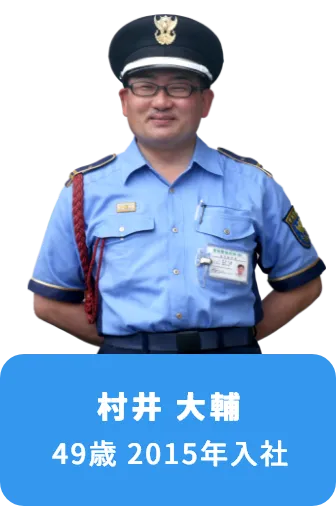 村井 大輔